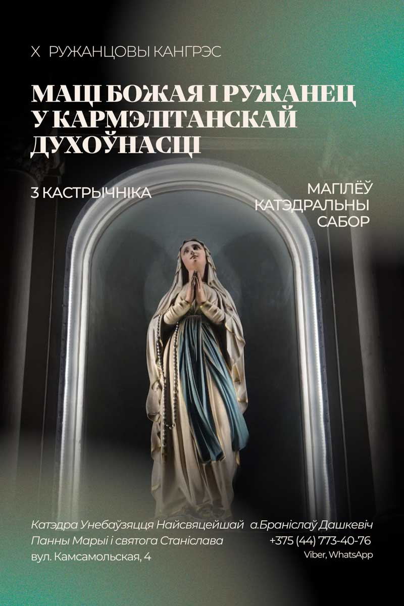 Плакат Ружанцовага кангрэса